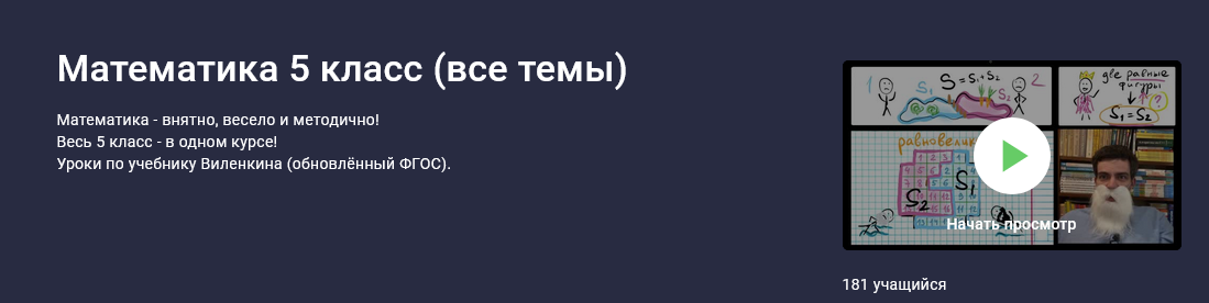 [Илья Панкратов] Математика 5 класс. Все темы (202_0.png